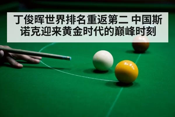 snooker player trophy