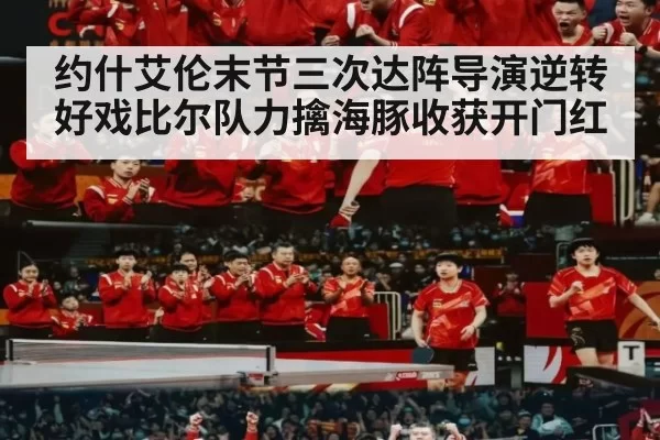 约什艾伦末节三次达阵导演逆转好戏比尔队力擒海豚收获开门红